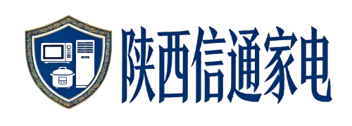 陕西信通家电