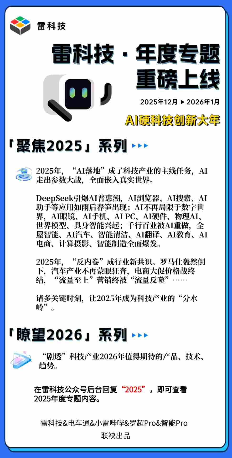 年度专题2026 (5).jpg